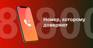 Многоканальный номер 8-800 от МТС в деревне Сапроново
